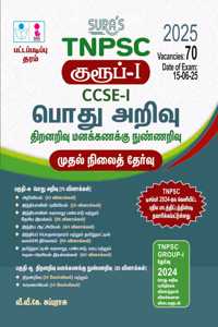 TNPSC Group-I Exam (Edition2nd)