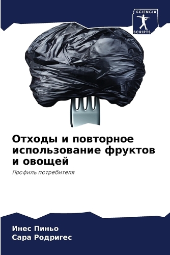 Отходы и повторное использование фруктов
