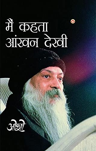Main Kehta Ankhan Dekhi