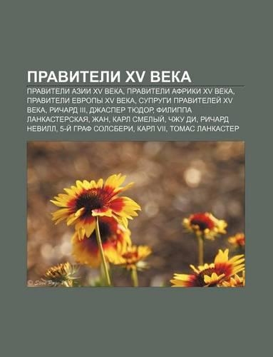 Praviteli XV Veka