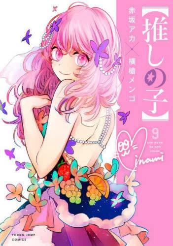 Oshi No Ko 9