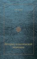 Istoriya politicheskoj ekonomii