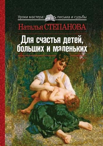 Для счастья детей, больших и маленьких
