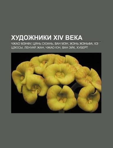 Khudozhniki XIV Veka