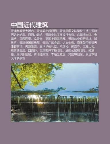 Zh Ng Guo Jin Dai Jian Zhu