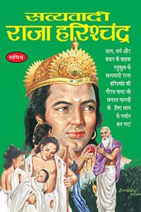 Satyavadi Raja Harishchandra