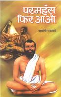 Paramhans, Phir Aao