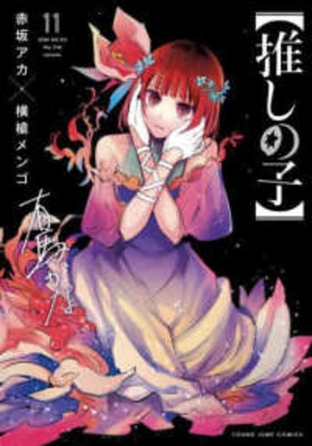 Oshi No Ko 11