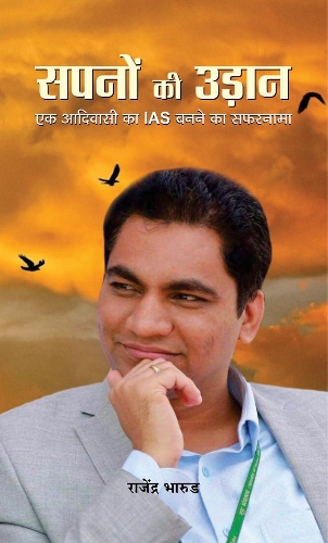 Sapanon Ki Udaan
