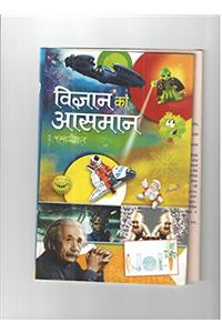 Vigyan Ka Aasman