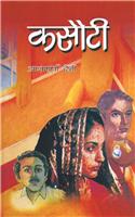 Kasauti & Ujjawal Unmochan