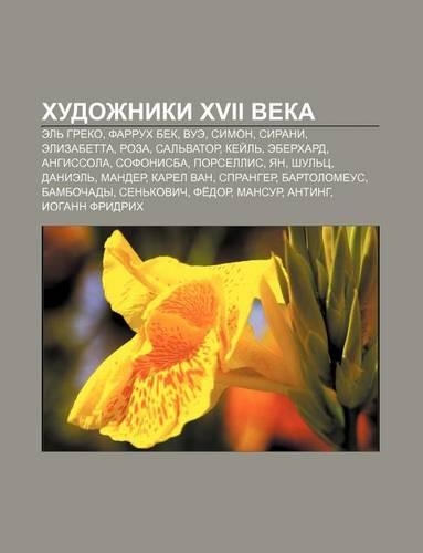 Khudozhniki XVII Veka