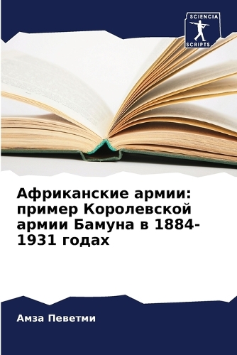 Африканские армии