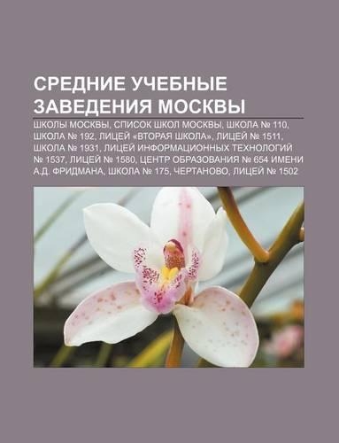 Srednie Uchebnye Zavedeniya Moskvy