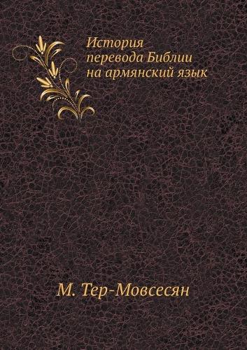 История перевода Библии на армянский язm