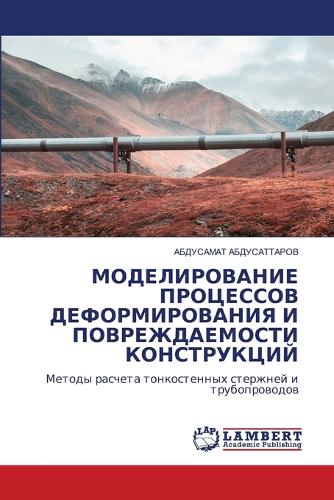 МОДЕЛИРОВАНИЕ ПРОЦЕССОВ ДЕФОРМИРОВАНИЯ &