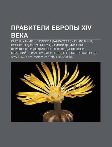 Praviteli Yevropy XIV Veka