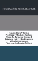 MROVAIA SKORB V KONTSIE PROSHLAGO I V N