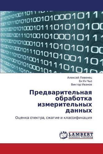 Predvaritel'naya obrabotka izmeritel'nykh dannykh