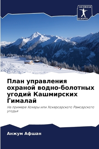План управления охраной водно-болотных уг