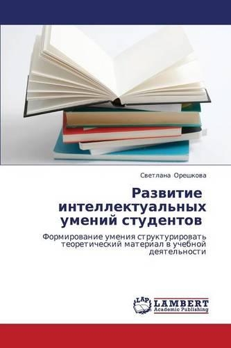 Razvitie Intellektual'nykh Umeniy Studentov