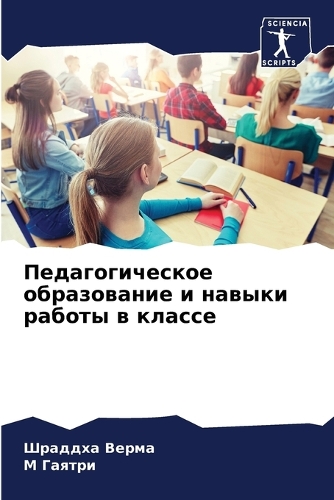 Педагогическое образование и навыки рабо