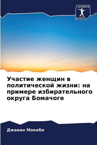Участие женщин в политической жизни