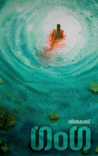 Ganga
