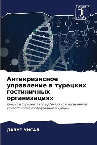 Антикризисное управление в турецких гост