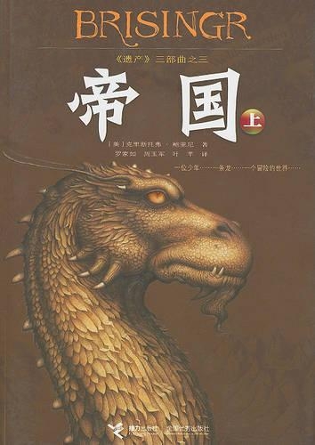 Brisingr
