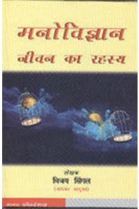 Manovigyan