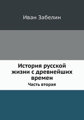Istoriya Russkoj Zhizni S Drevnejshih Vremen. Chast' Vtoraya