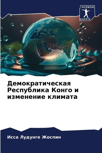 Демократическая Республика Конго и измен