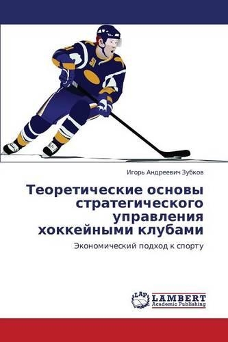 Teoreticheskie Osnovy Strategicheskogo Upravleniya Khokkeynymi Klubami