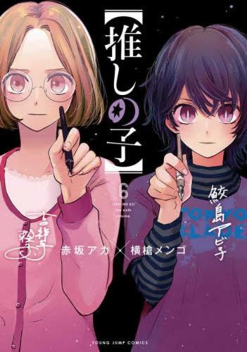 Oshi No Ko 6