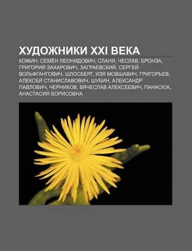 Khudozhniki XXI Veka