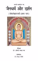 Jain Dharma Aur Darshan