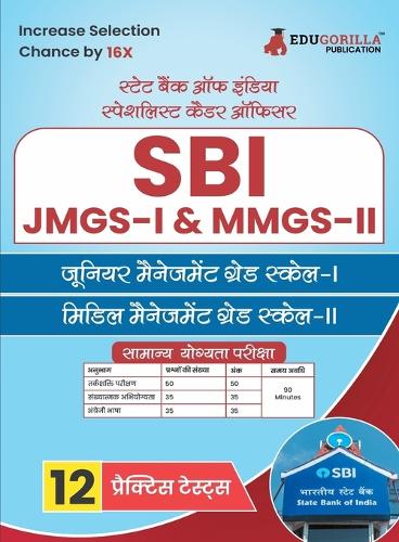 भारतीय स्टेट बैंक (SBI) - JMGS-I