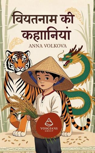 वियतनाम की कहानियाँ