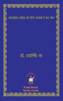 स्वातंत्र्योत्तर ओड़िया और हिंदी उपन्यास