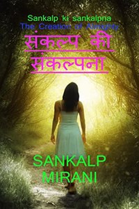 Sankalp ki Sankalpna / संकल्प की संकल्पना