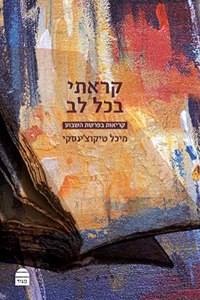 Karati B'Khol Lev