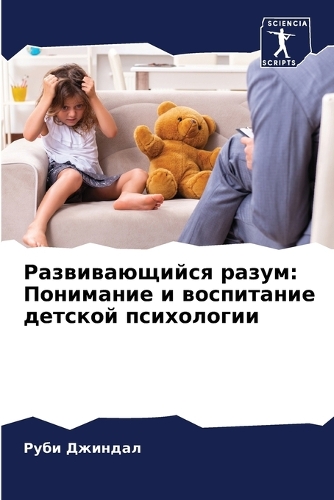Развивающийся разум