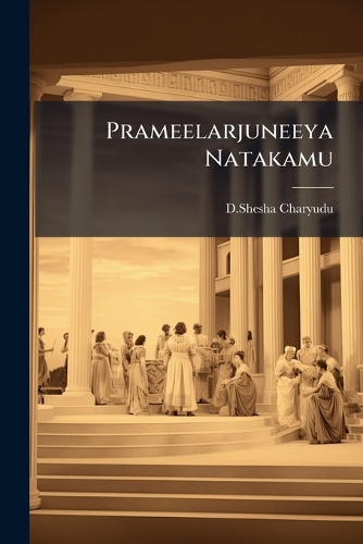 Prameelarjuneeya Natakamu