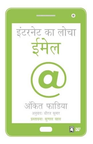 Stretch Your Technology Email - Hindi