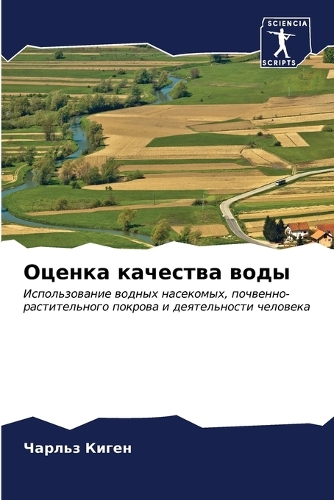 Оценка качества воды