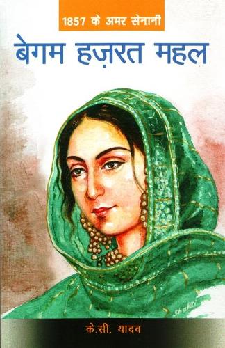 1857 Ke Amar Senani