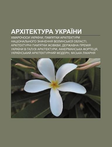 Arkhitektura Ukrai NY
