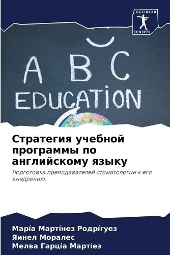 Стратегия учебной программы по английско