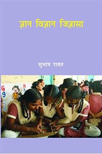 Gyan Vigyan Jigyasa